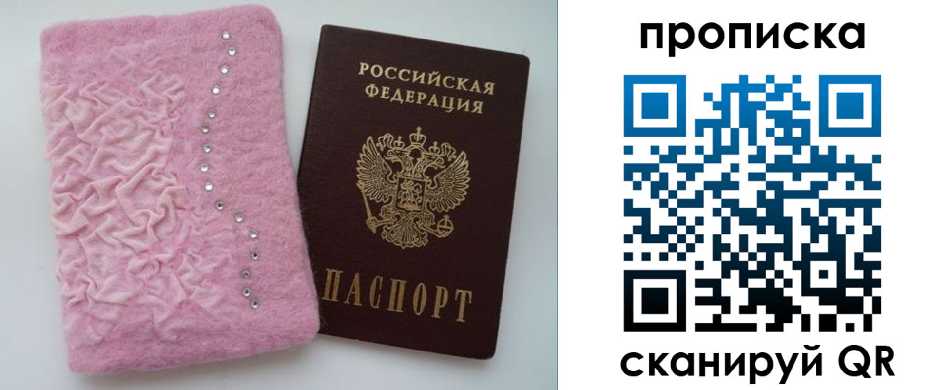 временная прописка в Саранске