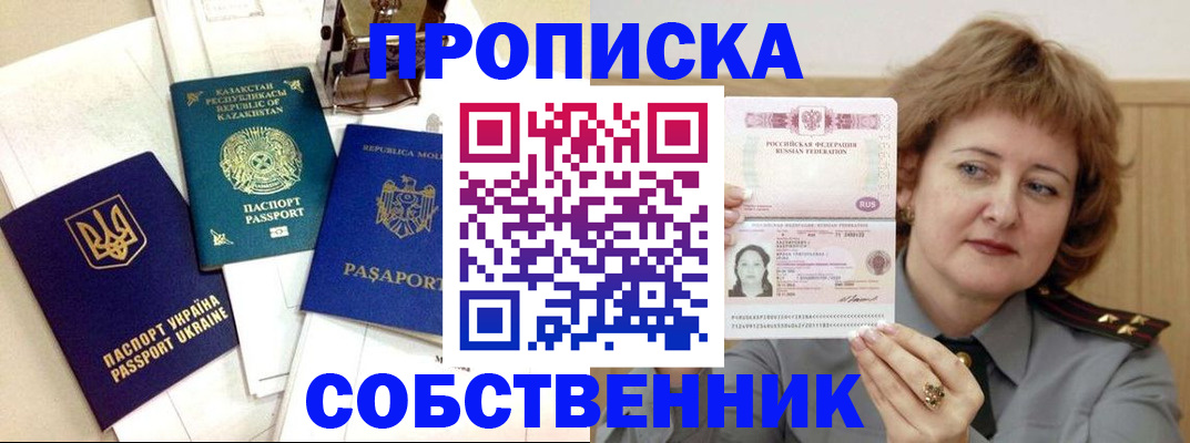 временная регистрация для всех в Саранске