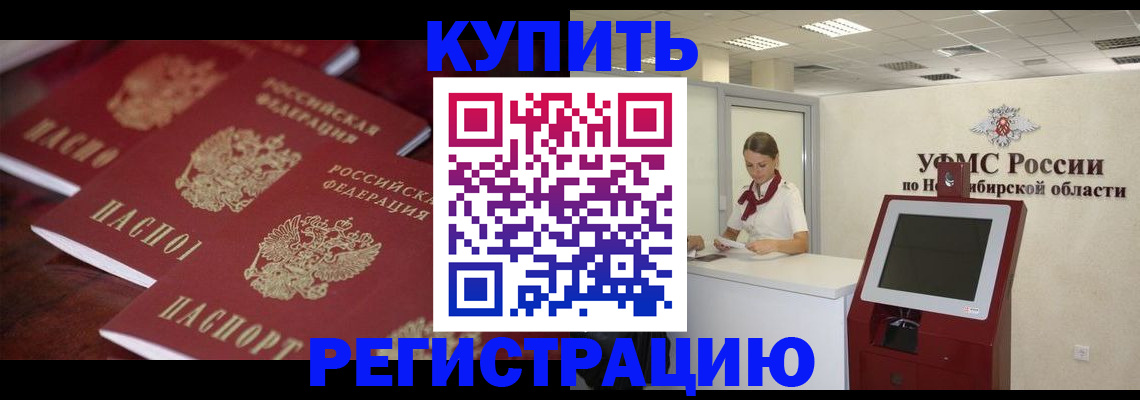 прописка для работы в Саранске