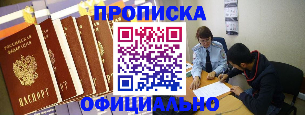 прописка 2025 в Саранске